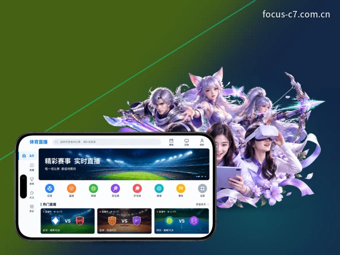 手机看球首选c789.app，秒开赛事即点即看